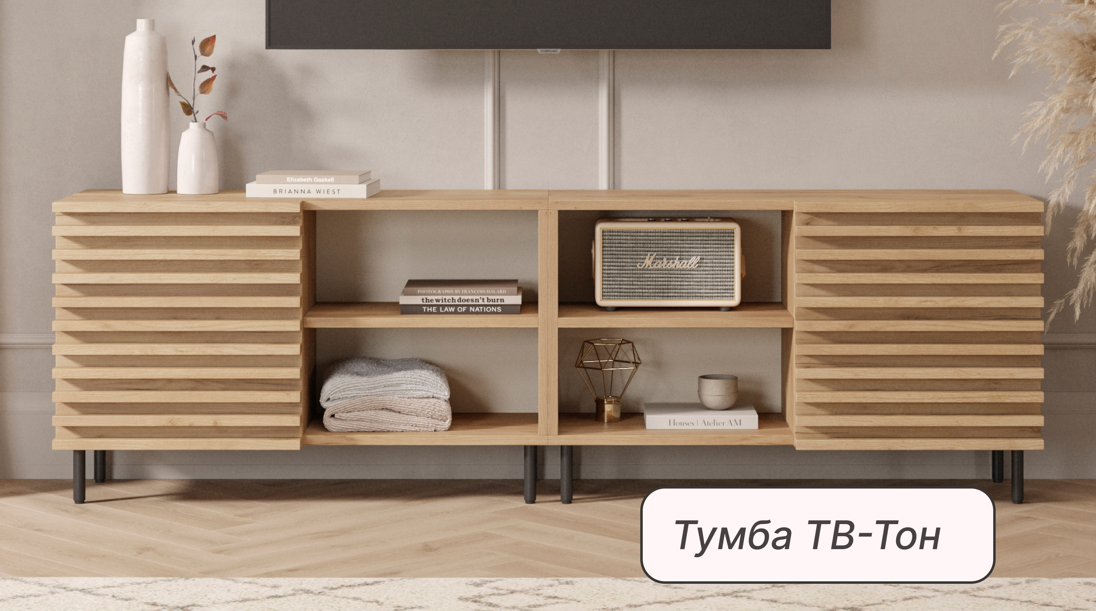 Гостиная